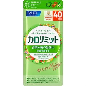 ファンケル カロリミット 40回分 120粒 : くすりのレデイハート