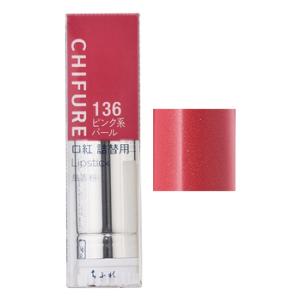 ちふれ化粧品 口紅 S136 ピンク系パール つめかえ用 (1本) 詰め替え用 CHIFURE リップカラー
