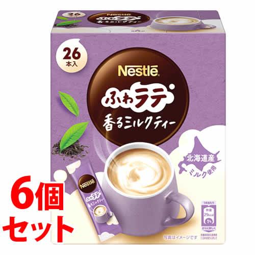 《セット販売》　ネスレ ふわラテ 香るミルクティー (26本)×6個セット スティックタイプ　※軽減...