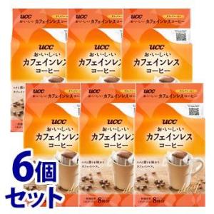 《セット販売》　UCC おいしいカフェインレスコーヒー ドリップコーヒー (7g×8袋)×6個セット　※軽減税率対象商品｜kusurinofukutaro