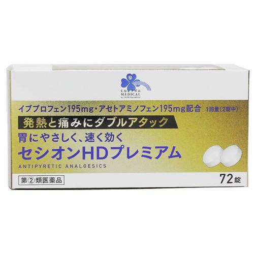 【第(2)類医薬品】くらしリズム メディカル セシオンHDプレミアム (72錠) 解熱鎮痛薬 頭痛 ...