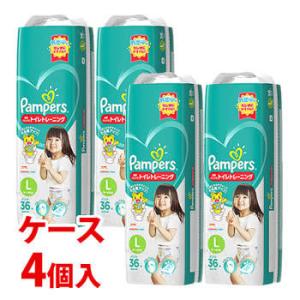 《ケース》　P&G パンパース 卒業パンツ Lサイズ 9〜14kg 男女共用 (36枚)×4個 トイレトレーニング 紙パンツ　P＆G｜kusurinofukutaro