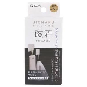 東和産業 磁着SQ マグネットバスフックミニ (2個) 浴室用ミニフック 小物掛け マグネット収納｜kusurinofukutaro