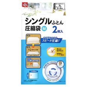 レック Ba バルブ付き シングル用 ふとん圧縮袋 M (2枚入) 布団圧縮袋