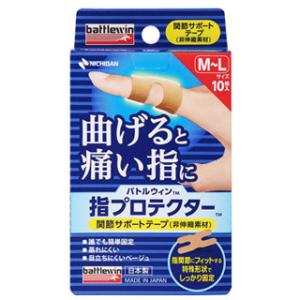 ニチバン バトルウィン 指プロテクター M〜Lサイズ (10枚) YP10ML テーピング 固定用テープ｜kusurinofukutaro