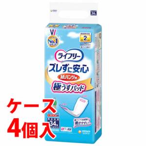 《ケース》　ユニチャーム ライフリー ズレずに安心 うす型 紙パンツ専用 尿とりパッド 2回 (34枚)×4個 男女共用　【医療費控除対象品】｜kusurinofukutaro