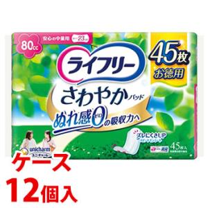 《ケース》　ユニチャーム ライフリー さわやかパッド 安心の中量用 80cc (45枚)×12個 尿ケアパッド　【医療費控除対象品】｜kusurinofukutaro