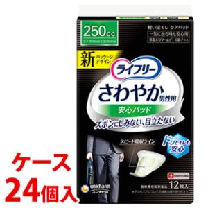 《ケース》　ユニチャーム ライフリー さわやか男性用安心パッド 250cc (12枚)×24個 一気に出る時も安心用 軽度失禁パッド　【医療費控除対象品】｜kusurinofukutaro