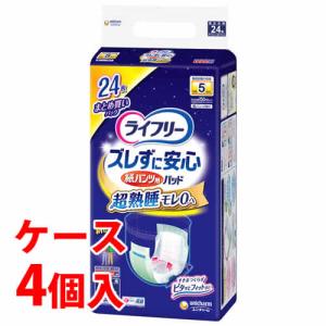 ライフリー ズレずに安心 《ケース》 ユニチャーム 紙パンツ用尿とり