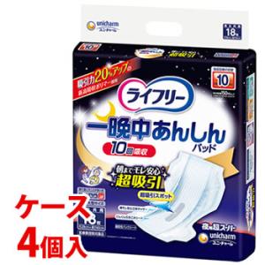 ライフリー 一晩中あんしんパッド 6回・10回分 計7パック ライフリー 一晩中あんしん 《ケース》 ユニチャーム 尿とりパッド
