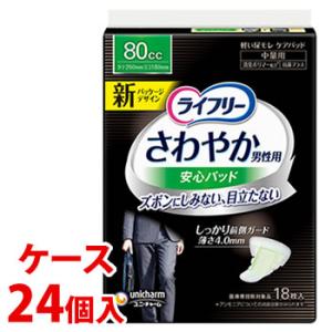 《ケース》　ユニチャーム ライフリー さわやか男性用安心パッド 80cc (18枚)×24個 中量用 軽度失禁パッド　医療費控除対象品｜kusurinofukutaro