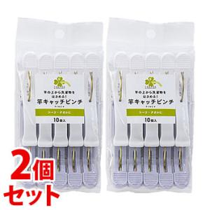 《セット販売》　くらしリズム 竿キャッチピンチ (10個入)×2個セット 洗濯バサミ｜kusurinofukutaro