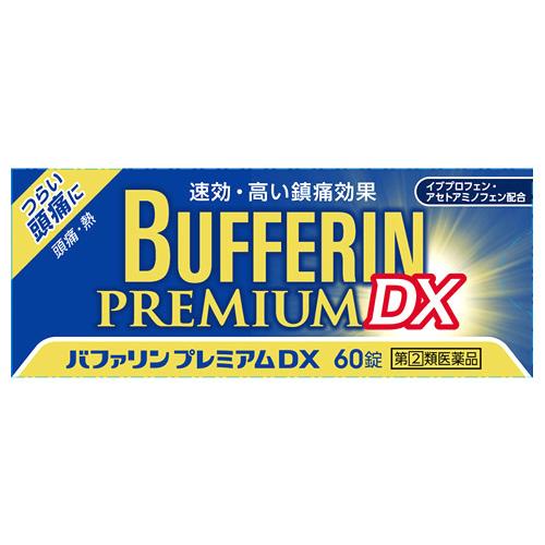 【第(2)類医薬品】ライオン バファリンプレミアムDX (60錠) 解熱鎮痛薬　【セルフメディケーシ...