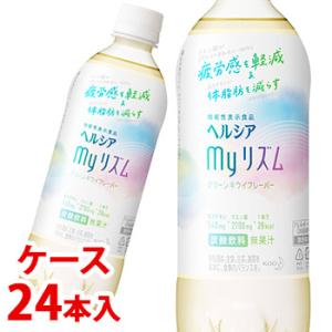 《ケース》　花王 ヘルシア myリズム (500mL)×24本 マイリズム 機能性表示食品　(490...