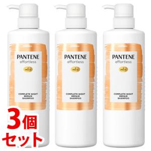 《セット販売》　P&G パンテーン エフォートレス コンプリートナイトリペアー シャンプー ポンプ (480mL)×3個セット ノンシリコン　P＆G｜kusurinofukutaro