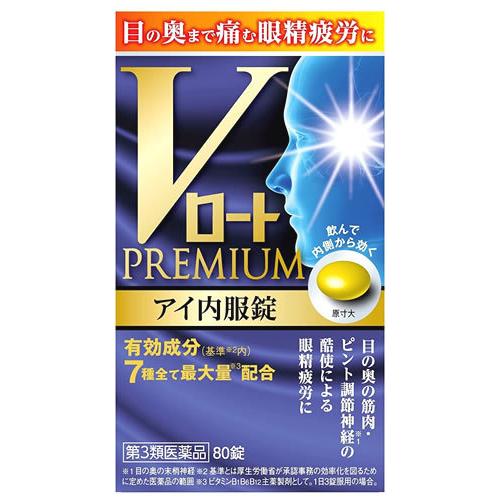 【第3類医薬品】ロート製薬 Vロートプレミアム アイ内服錠 (80錠) 眼精疲労 ビタミンB1B6B...