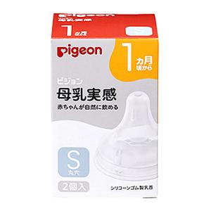 ピジョン 母乳実感 乳首 1ヵ月 S (2個) 授乳関連グッズ