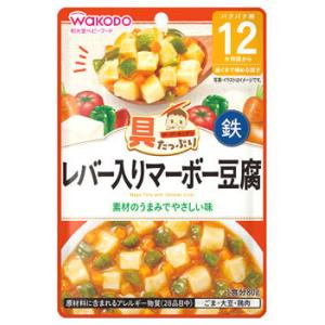 和光堂ベビーフード 具たっぷりグーグーキッチン レバー入りマーボー豆腐 (80g) 12か月頃から ...