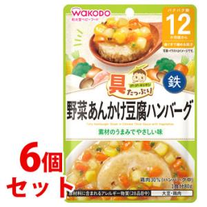 《セット販売》　和光堂ベビーフード 具たっぷりグーグーキッチン 野菜あんかけ豆腐ハンバーグ (80g...