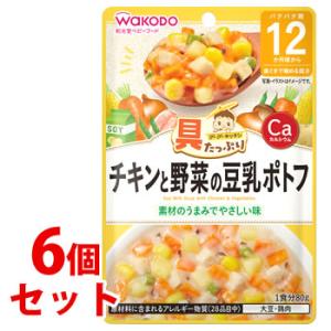 《セット販売》　和光堂ベビーフード 具たっぷりグーグーキッチン チキンと野菜の豆乳ポトフ (80g)...