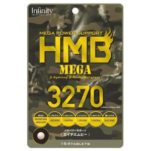 ボーテサンテラボラトリーズ インフィニティー HMB MEGA 3270 (154粒) サプリメント　※軽減税率対象商品