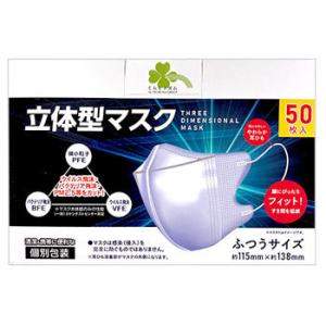 くらしリズム 立体型マスク ふつうサイズ (50枚) 個別包装｜kusurinofukutaro