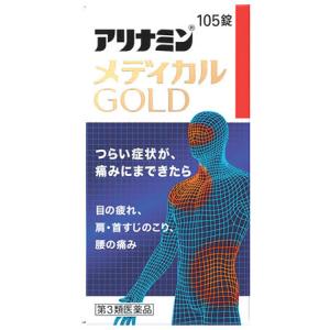 【第3類医薬品】アリナミン製薬 アリナミンメディカルゴールド (105錠) 眼精疲労 筋肉痛 関節痛｜kusurinofukutaro