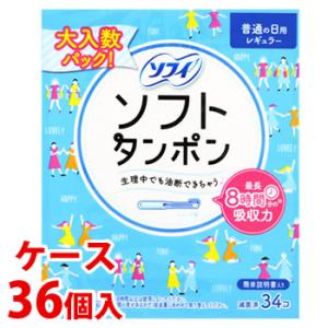 《ケース》　ユニチャーム ソフィ ソフトタンポン レギュラー 量の普通の日用 (34個)×36個 タンポン　一般医療機器｜kusurinofukutaro