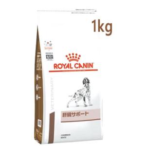 ロイヤルカナン 犬用 肝臓サポート ドライ (1kg) ドッグフード 食事療法食 ROYAL CAN...