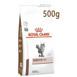 ロイヤルカナン 猫用 肝臓サポート ドライ (500g) キャットフード 食事療法食 ROYAL C...