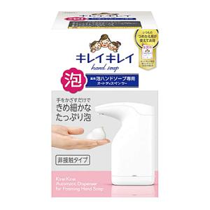 ライオン キレイキレイ 薬用泡ハンドソープ専用オートディスペンサー (1セット) ハンドソープ　医薬...