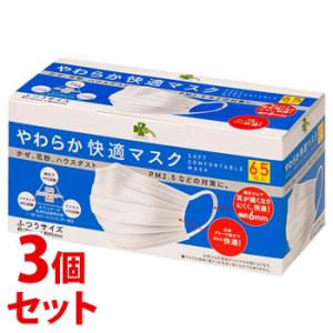 《セット販売》　くらしリズム やわらか快適マスク ふつうサイズ (65枚)×3個セット マスク　送料無料｜kusurinofukutaro