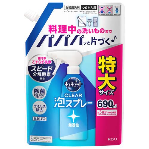 花王 キュキュット クリア泡スプレー 無香性 つめかえ用 (690mL) 詰め替え用 台所用合成洗剤...