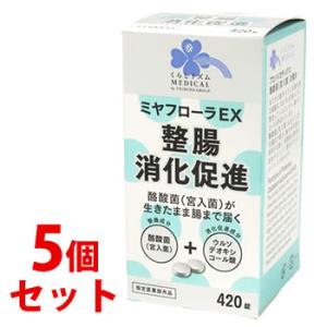 《セット販売》　くらしリズム メディカル ミヤフローラEX (420錠)×5個セット　【指定医薬部外...