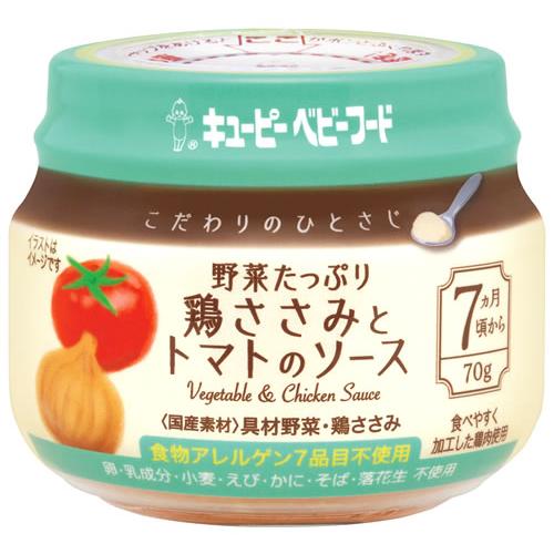 キューピー こだわりのひとさじ 野菜たっぷり鶏ささみとトマトのソース 7ヶ月頃から KA-4 (70...