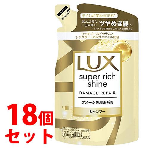 《セット販売》　ユニリーバ LUX スーパーリッチシャイン ダメージリペア 補修シャンプー つめかえ...