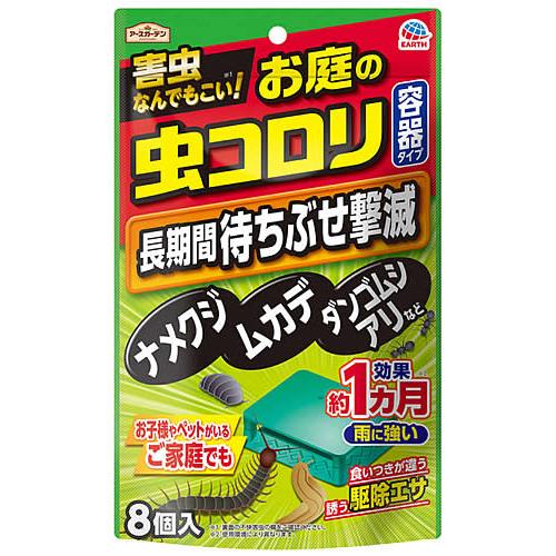 アース製薬 アースガーデン お庭の虫コロリ 容器タイプ (8個) 園芸殺虫 防虫 忌避剤