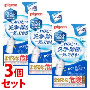 《セット販売》　ピジョン 洗える除菌料 ミルクポンW (3g×40包)×3個セット 哺乳びん 乳首 ...