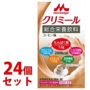 《セット販売》　森永乳業 エンジョイ クリミール コーヒー味 (125mL)×24個セット 栄養機能...