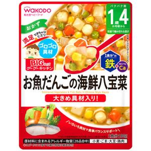 和光堂 BIGサイズのグーグーキッチン お魚だんごの海鮮八宝菜 (100g) 1歳4か月頃から ベビーフード 離乳食　※軽減税率対象商品