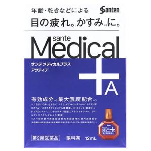 【第2類医薬品】参天製薬 サンテ メディカルプラス アクティブ (12mL) 目のかすみ 目やにの多いときなど 疲れ 目薬　【セルフメディケーション税制対象商品】