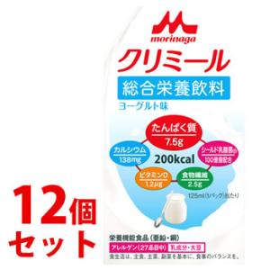 《セット販売》　森永乳業 エンジョイ クリミール ヨーグルト味 (125mL)×12個セット 栄養機...
