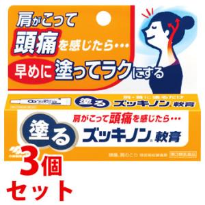 【第3類医薬品】《セット販売》　小林製薬 塗るズッキノンa軟膏 (15g)×3個セット 頭痛・肩こりに　【セルフメディケーション税制対象商品】｜kusurinofukutaro