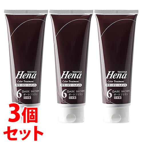 《セット販売》　三宝 テンスター ヘナ カラートリートメント ダークブラウン (250g)×3個セッ...