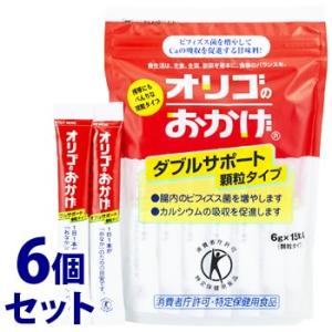 《セット販売》　オリゴのおかげ ダブルサポート 顆粒タイプ (6g×15本)×6個セット 甘味料 オリゴ糖 特定保健用食品 トクホ　※軽減税率対象商品