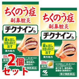 【第2類医薬品】《セット販売》　小林製薬 チクナインb (224錠)×2個セット 蓄膿症 副鼻腔炎 ...