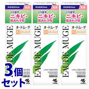 《セット販売》　小林製薬 オードムーゲ 薬用スキンミルク (100g)×3個セット 乳液 ニキビ　医薬部外品　送料無料｜kusurinofukutaro