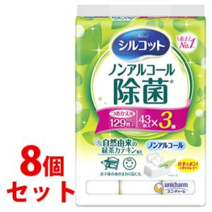 《セット販売》　ユニチャーム シルコット ノンアルコール 除菌ウェットティッシュ つめかえ用 (43枚入×3個)×8個セット 詰め替え用 除菌シート｜kusurinofukutaro