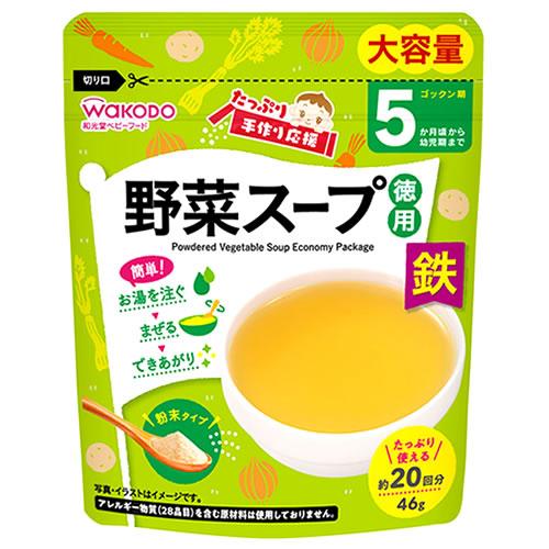 和光堂 たっぷり手作り応援 野菜スープ 徳用 (46g) 5か月頃から 乾燥スープ 粉末タイプ 離乳...