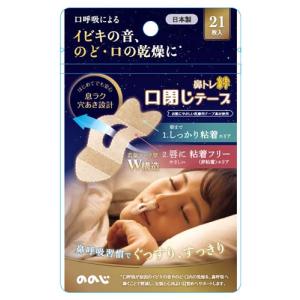 ののじ 鼻トレ絆 (21枚) 口閉じテープ 鼻呼...の商品画像